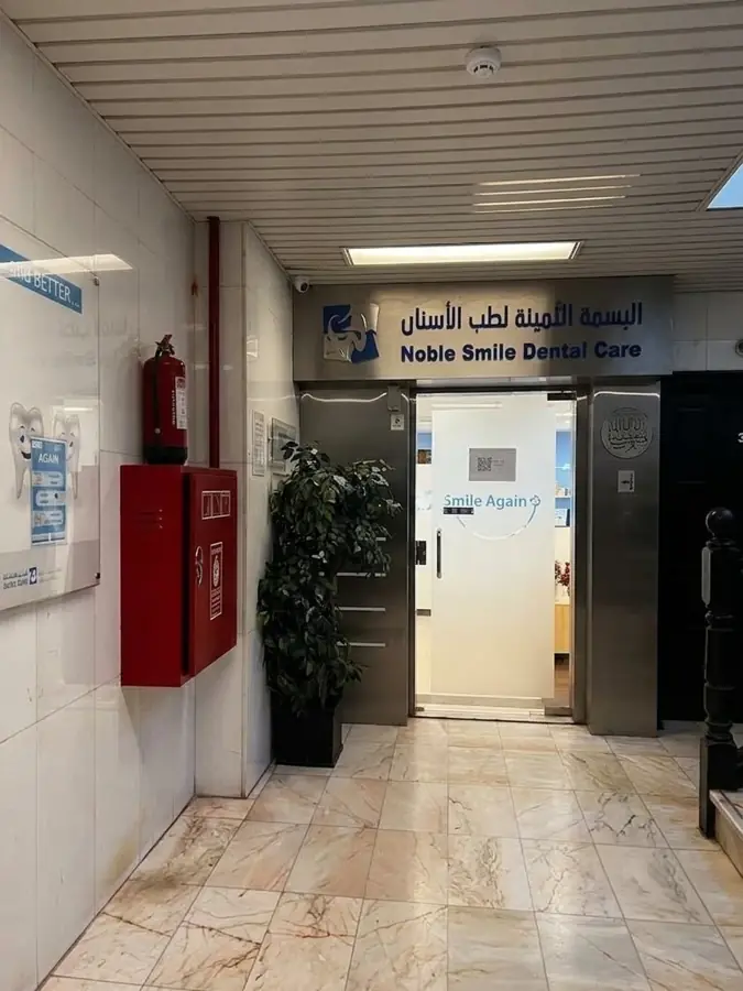 مدخل العيادة